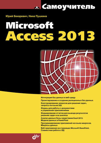 Microsoft Access 2013. 