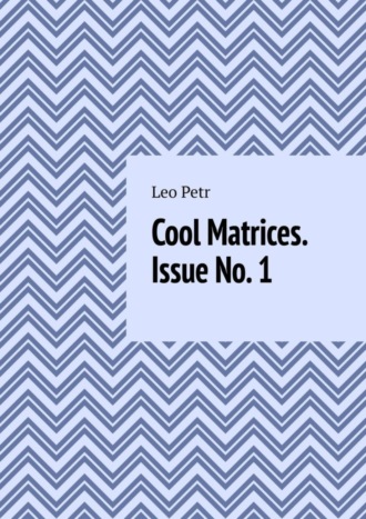 Leo Petr. Cool Matrices. Issue No. 1