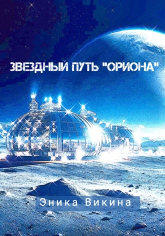 Звездный путь 