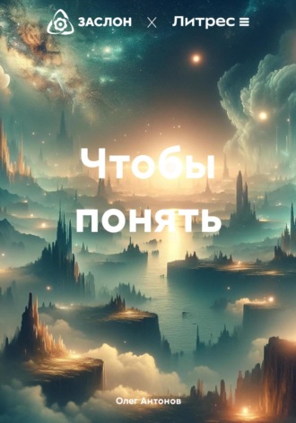 Чтобы понять. 