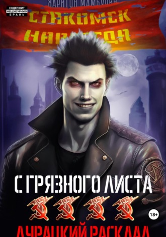 Дурацкий расклад. Книга четвертая. 