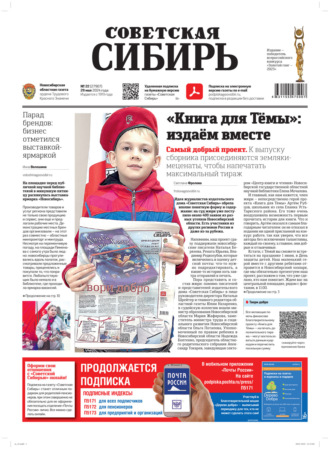 Газета «Советская Сибирь» №22 (27907) от 29.05.2024. Редакция газеты «Советская Сибирь»
