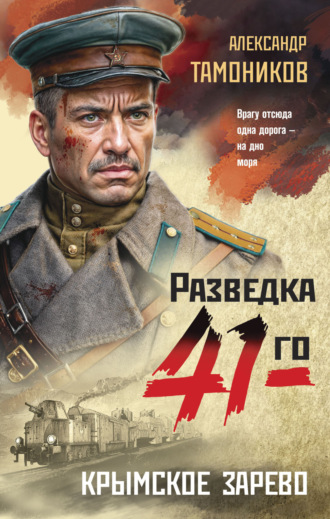 Крымское зарево. 