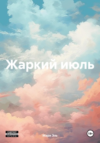 Мари Эль. Жаркий июль
