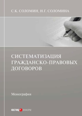 Систематизация гражданско-правовых договоров. 