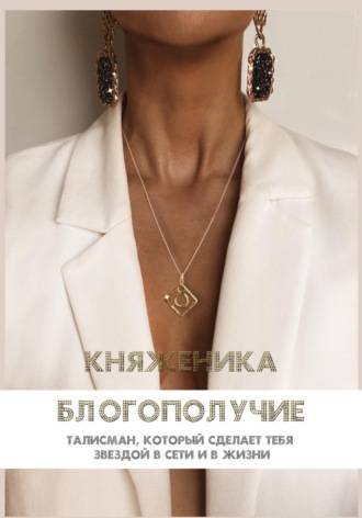 Блогополучие. 