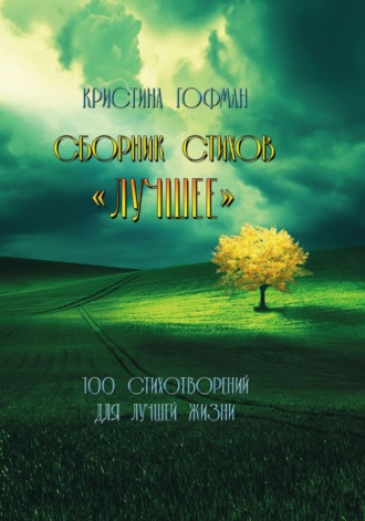 Лучшее. 