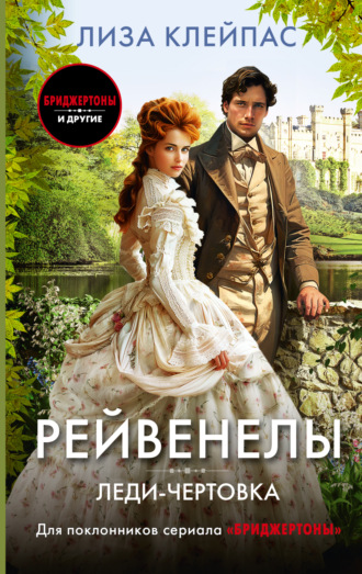 Леди-чертовка. 