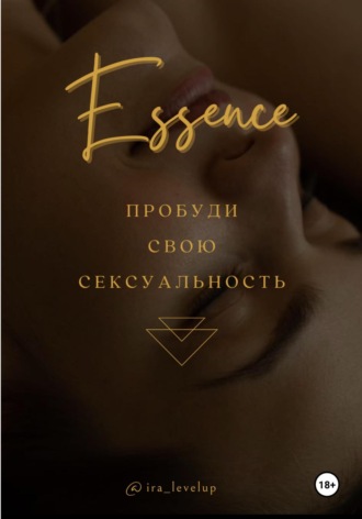 Ирина Вовкушевская. Эссенция