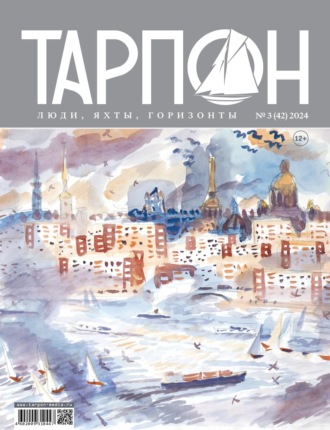 . Журнал «Тарпон» №03/2024