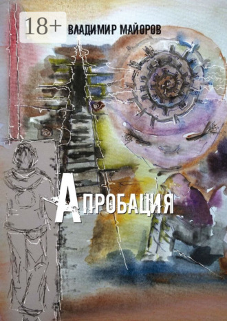 Апробация. 