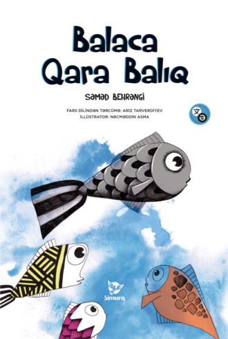 Balaca Qara Balıq. Самед Бехранги