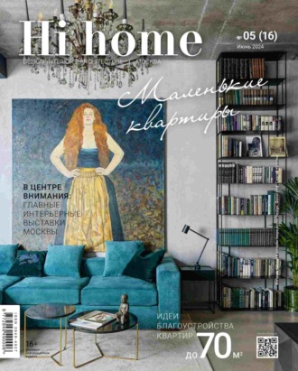 . Hi home Москва № 05 (16) Июнь 2024