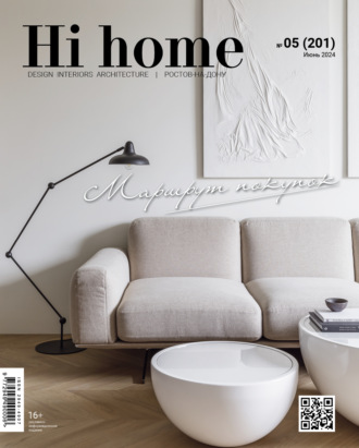 Hi home Ростов-на-Дону № 05 (201) Июнь 2024. 