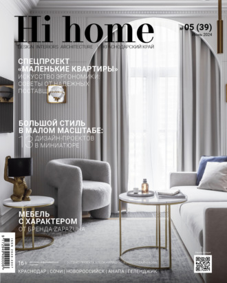 Hi home Краснодарский край № 05 (39) Июнь 2024. 