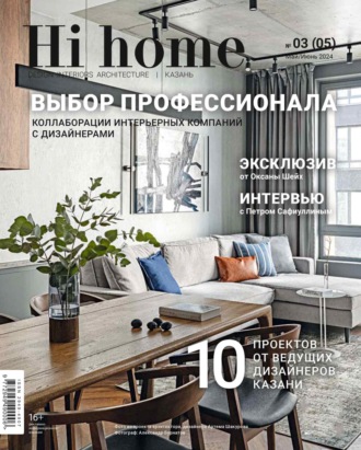 . Hi home Казань. № 03 (05) Май – Июнь 2024