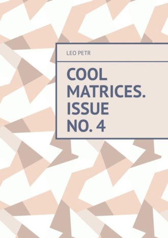 Leo Petr. Cool Matrices. Issue No. 4