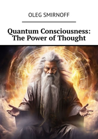Quantum Consciousness: The Power of Thought. Oleg Smirnoff