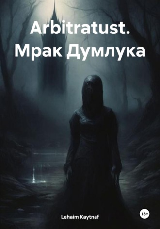 Lehaim Kaytnaf. Arbitratust. Мрак Думлука