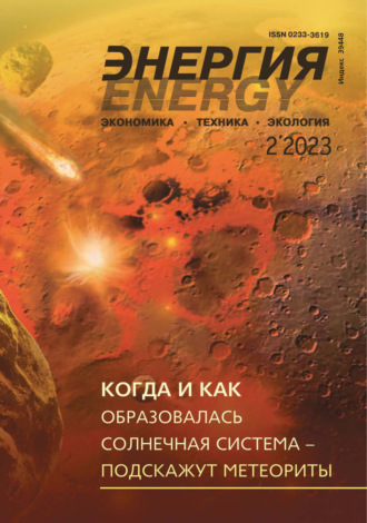 . Энергия: экономика, техника, экология №02/2023