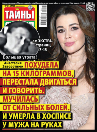 . Тайны звёзд №25/2024