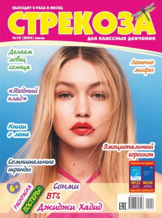 . Стрекоза №12/2024