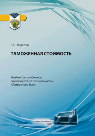 Таможенная стоимость. 