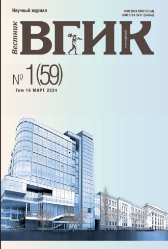 . Вестник ВГИК № 1 (59), март 2024