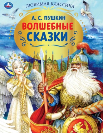 Волшебные сказки. 
