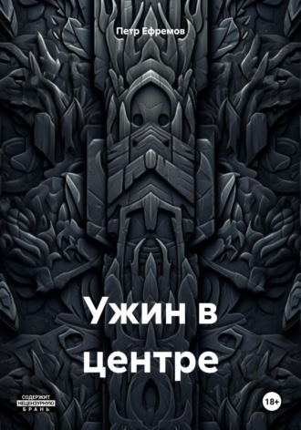 Ужин в центре. 
