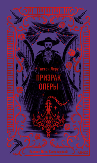 Призрак Оперы. 