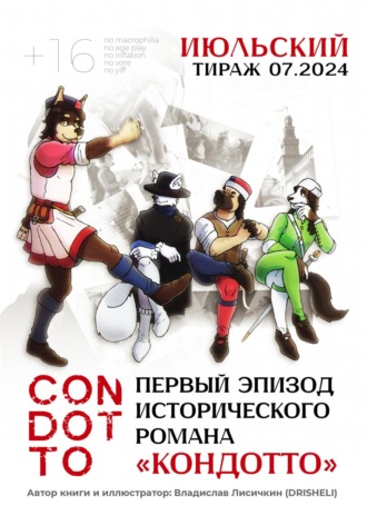 Condotto – Первый эпизод. Владислав Лисичкин