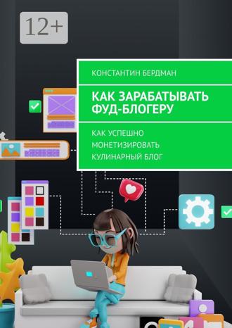 Как зарабатывать фуд-блогеру. Как успешно монетизировать кулинарный блог. 