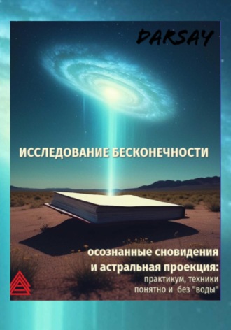 Исследование бесконечности. 