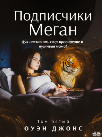 Подписчики Меган. 