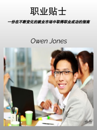 职业贴士. 