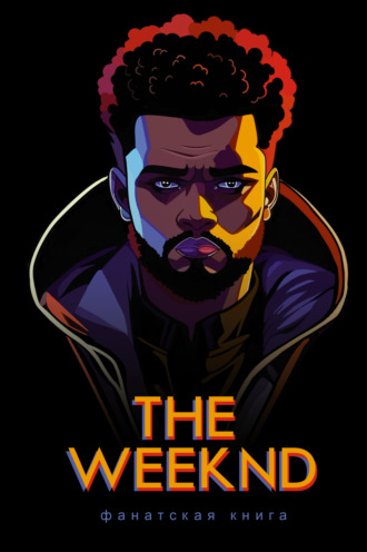 Коллектив авторов. Фанатская книга The Weeknd