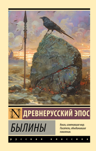 Былины. 