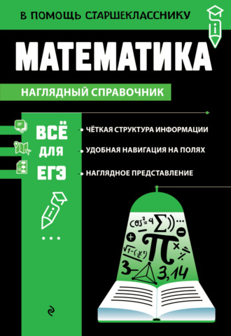 Математика. 
