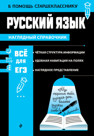 Русский язык. 