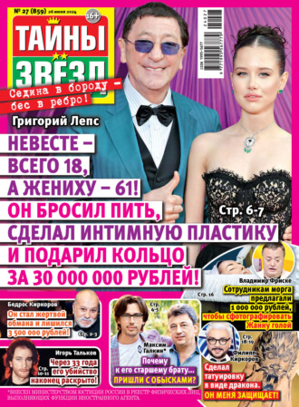 . Тайны звёзд №27/2024