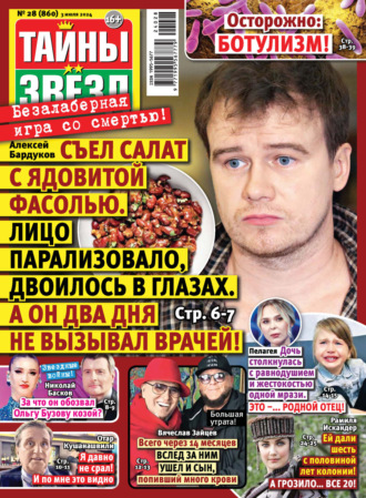 . Тайны звёзд №28/2024