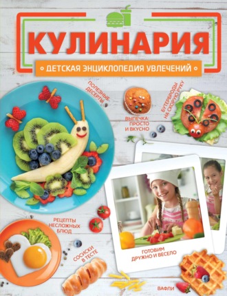 Кулинария. 
