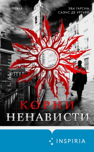 Эва Гарсиа Саэнс де Уртури. Корни ненависти