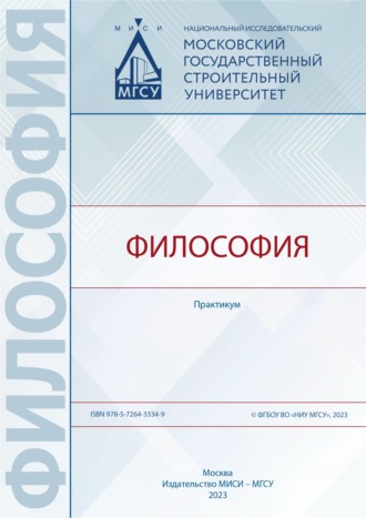 В. В. Барашков. Философия. Практикум