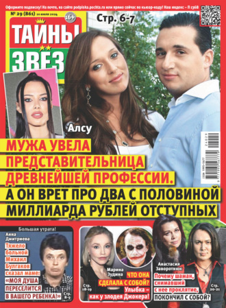 Тайны звёзд №29/2024. 