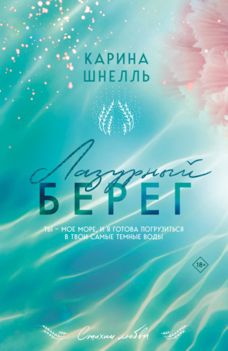 Лазурный Берег. 