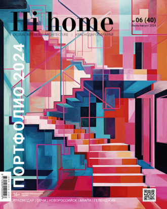 Hi home Краснодарский край Портфолио № 06 (40) Июль – Август 2024. 