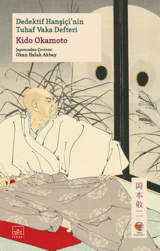 Kido Okamoto. Dedektif Hanşiçi’nin Tuhaf Vaka Defteri[Hanşiçi Torimonoço 1]