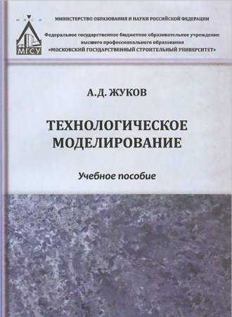 Технологическое моделирование. 